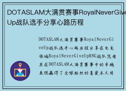 DOTASLAM大满贯赛事RoyalNeverGiveUp战队选手分享心路历程