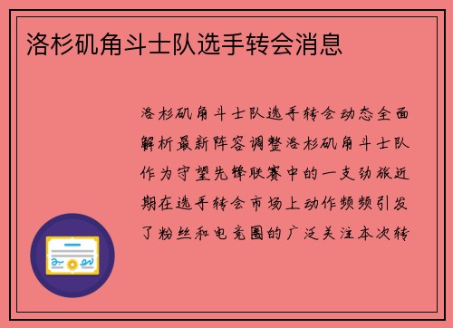 洛杉矶角斗士队选手转会消息