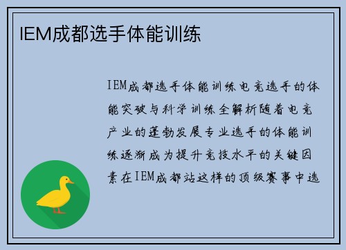 IEM成都选手体能训练